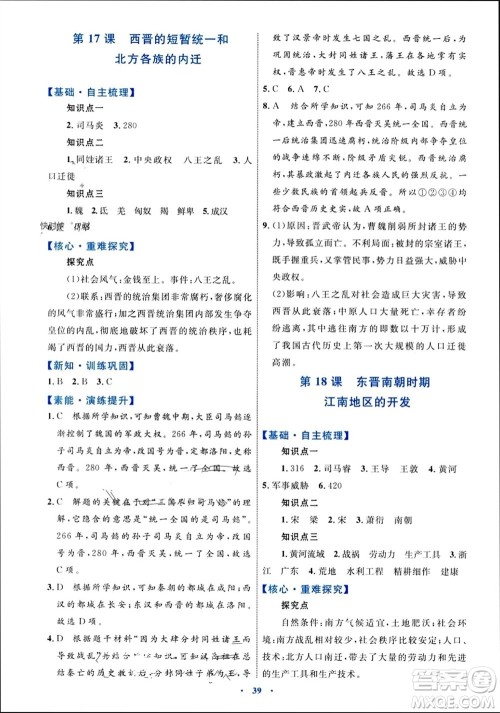 内蒙古教育出版社2023年秋初中同步学习目标与检测七年级历史上册人教版参考答案