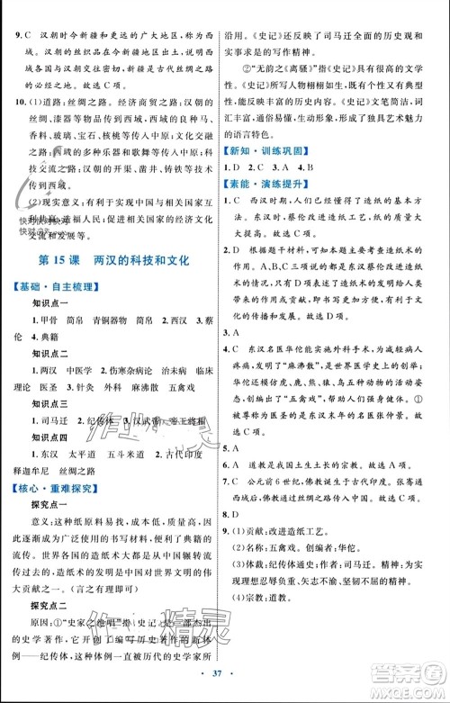 内蒙古教育出版社2023年秋初中同步学习目标与检测七年级历史上册人教版参考答案