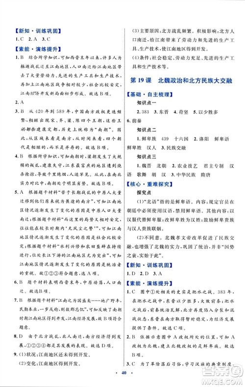 内蒙古教育出版社2023年秋初中同步学习目标与检测七年级历史上册人教版参考答案