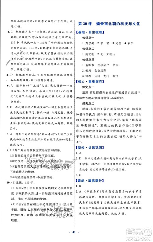 内蒙古教育出版社2023年秋初中同步学习目标与检测七年级历史上册人教版参考答案