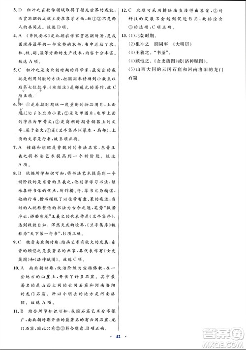内蒙古教育出版社2023年秋初中同步学习目标与检测七年级历史上册人教版参考答案 内蒙古教育出版社2023年秋初中同步学习目标与检测七年级历史上册人教版参考答案