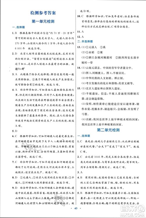 内蒙古教育出版社2023年秋初中同步学习目标与检测七年级历史上册人教版参考答案