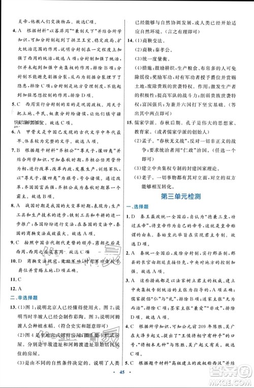 内蒙古教育出版社2023年秋初中同步学习目标与检测七年级历史上册人教版参考答案