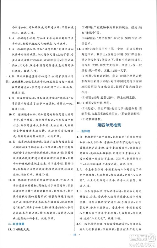 内蒙古教育出版社2023年秋初中同步学习目标与检测七年级历史上册人教版参考答案