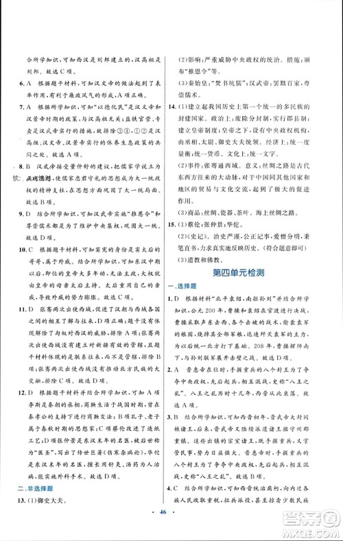 内蒙古教育出版社2023年秋初中同步学习目标与检测七年级历史上册人教版参考答案