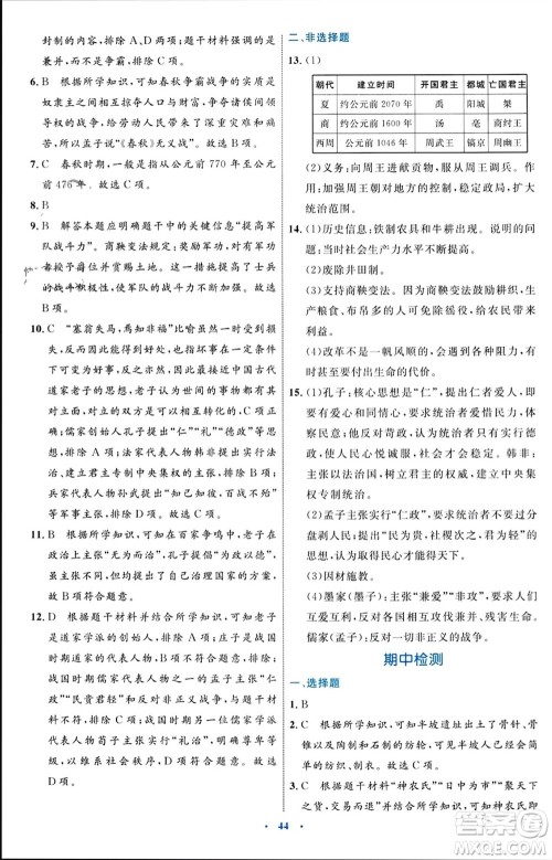 内蒙古教育出版社2023年秋初中同步学习目标与检测七年级历史上册人教版参考答案