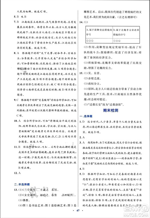 内蒙古教育出版社2023年秋初中同步学习目标与检测七年级历史上册人教版参考答案