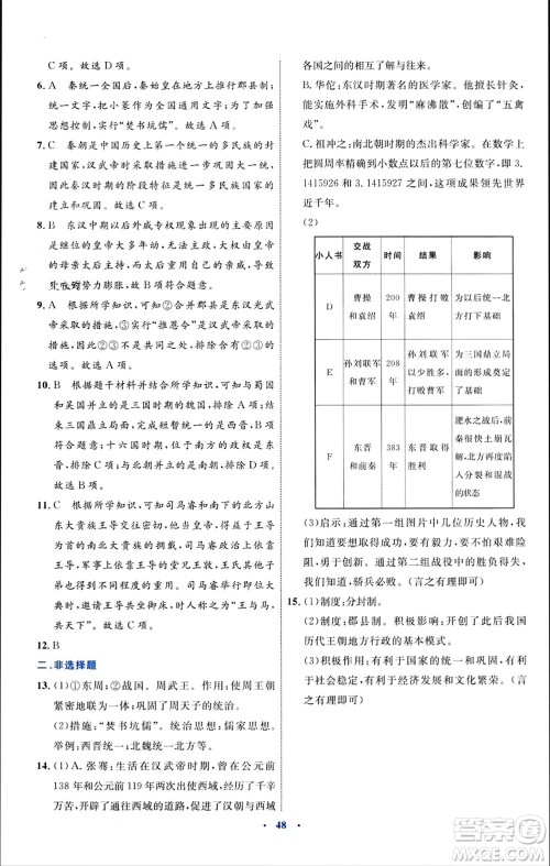 内蒙古教育出版社2023年秋初中同步学习目标与检测七年级历史上册人教版参考答案