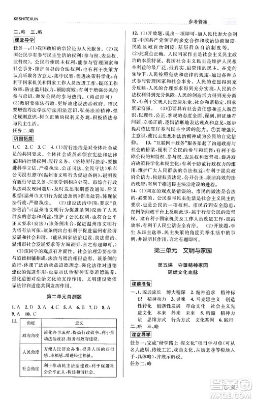 浙江人民出版社2023年秋课时特训九年级道德与法治上册通用版答案，