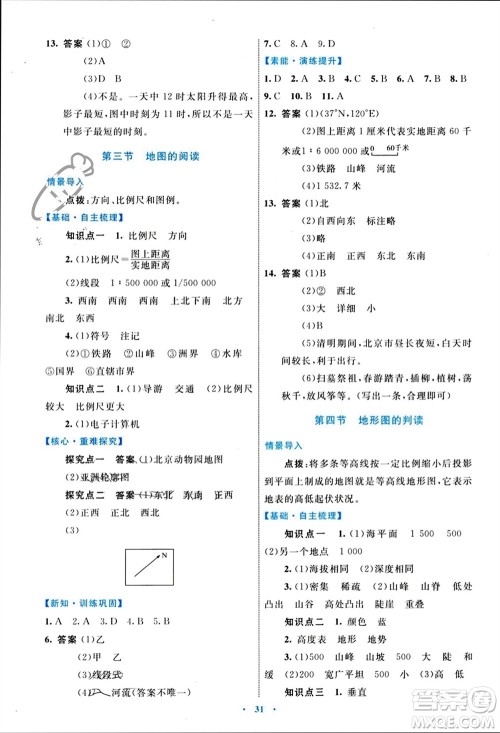 内蒙古教育出版社2023年秋初中同步学习目标与检测七年级地理上册人教版参考答案 内蒙古教育出版社2023年秋初中同步学习目标与检测七年级地理上册人教版参考答案
