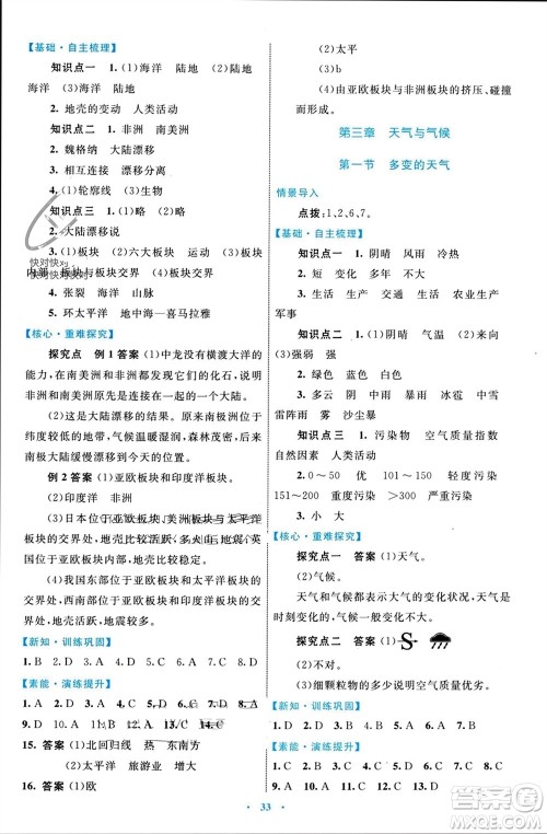 内蒙古教育出版社2023年秋初中同步学习目标与检测七年级地理上册人教版参考答案
