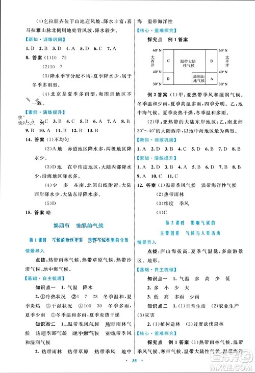 内蒙古教育出版社2023年秋初中同步学习目标与检测七年级地理上册人教版参考答案 内蒙古教育出版社2023年秋初中同步学习目标与检测七年级地理上册人教版参考答案