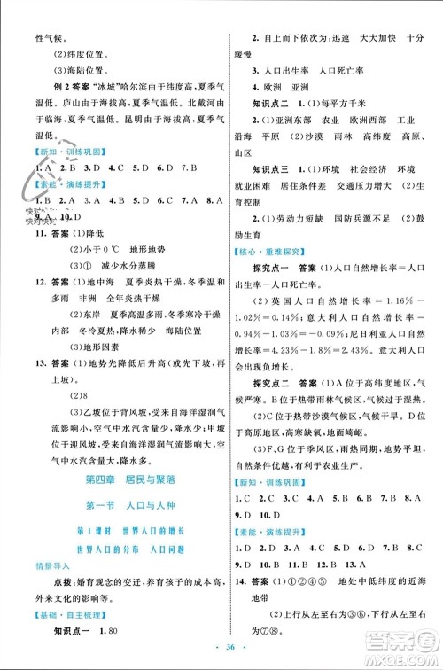内蒙古教育出版社2023年秋初中同步学习目标与检测七年级地理上册人教版参考答案 内蒙古教育出版社2023年秋初中同步学习目标与检测七年级地理上册人教版参考答案