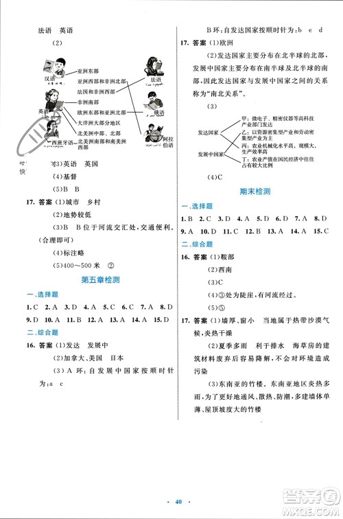 内蒙古教育出版社2023年秋初中同步学习目标与检测七年级地理上册人教版参考答案