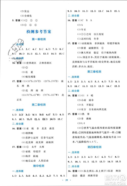 内蒙古教育出版社2023年秋初中同步学习目标与检测七年级地理上册人教版参考答案 内蒙古教育出版社2023年秋初中同步学习目标与检测七年级地理上册人教版参考答案