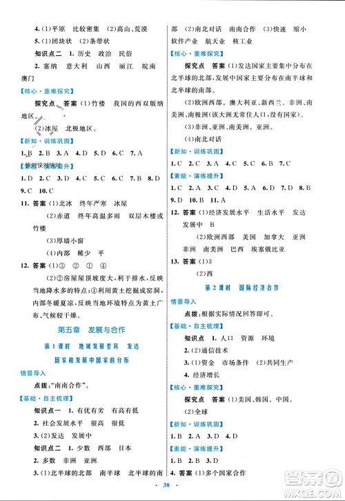 内蒙古教育出版社2023年秋初中同步学习目标与检测七年级地理上册人教版参考答案 内蒙古教育出版社2023年秋初中同步学习目标与检测七年级地理上册人教版参考答案
