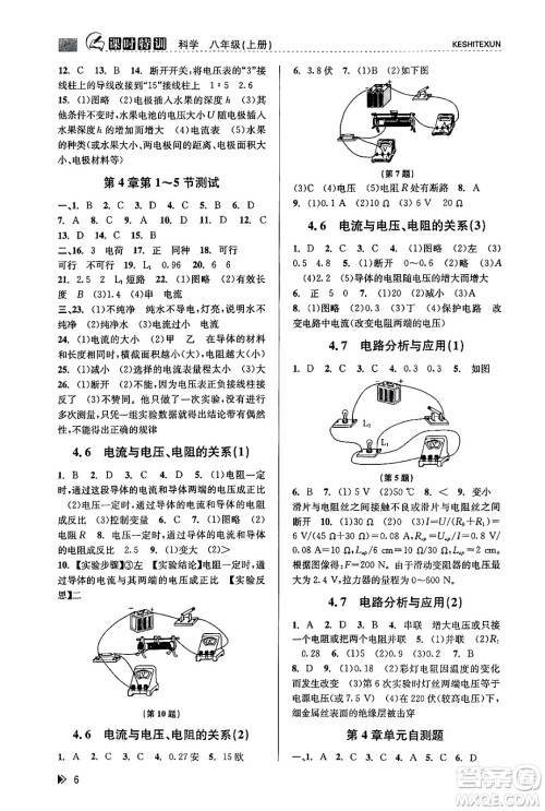 浙江人民出版社2023年秋课时特训八年级科学上册浙教版答案