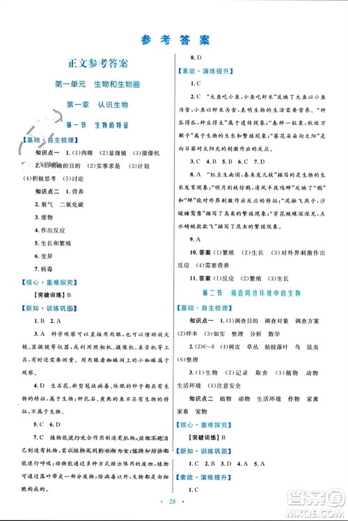 内蒙古教育出版社2023年秋初中同步学习目标与检测七年级生物上册人教版参考答案