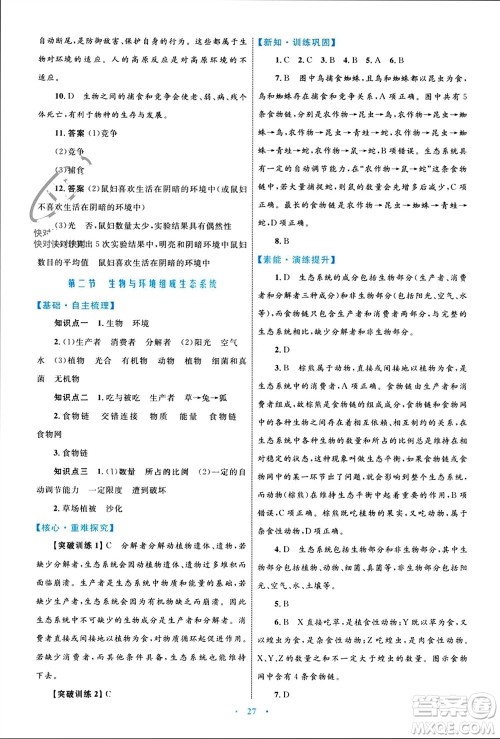 内蒙古教育出版社2023年秋初中同步学习目标与检测七年级生物上册人教版参考答案