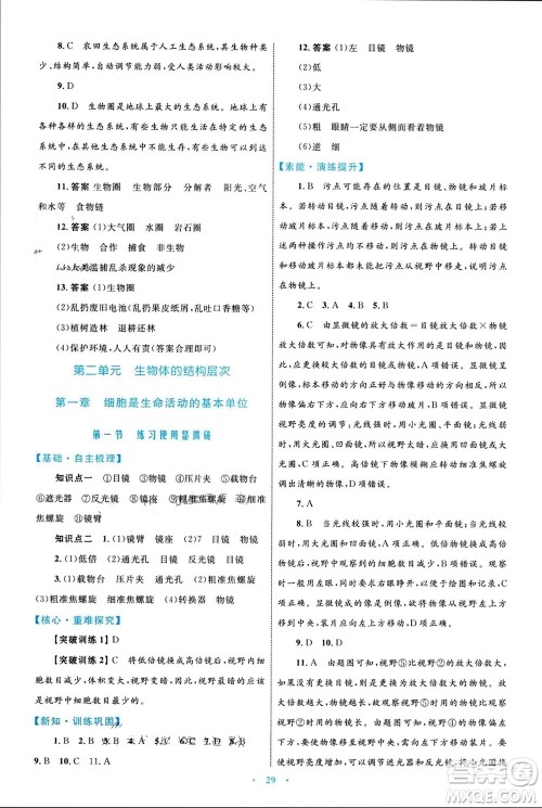 内蒙古教育出版社2023年秋初中同步学习目标与检测七年级生物上册人教版参考答案