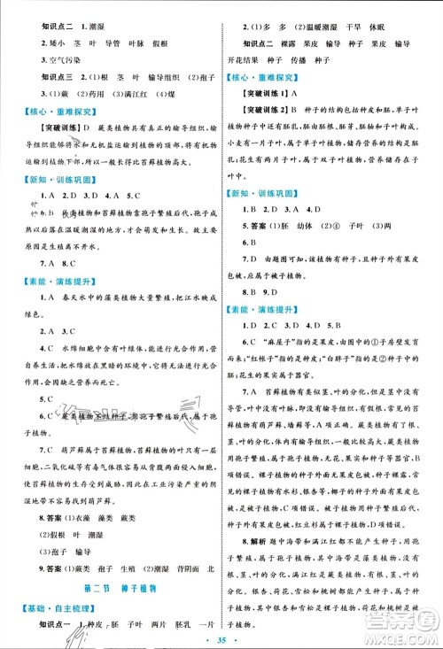 内蒙古教育出版社2023年秋初中同步学习目标与检测七年级生物上册人教版参考答案