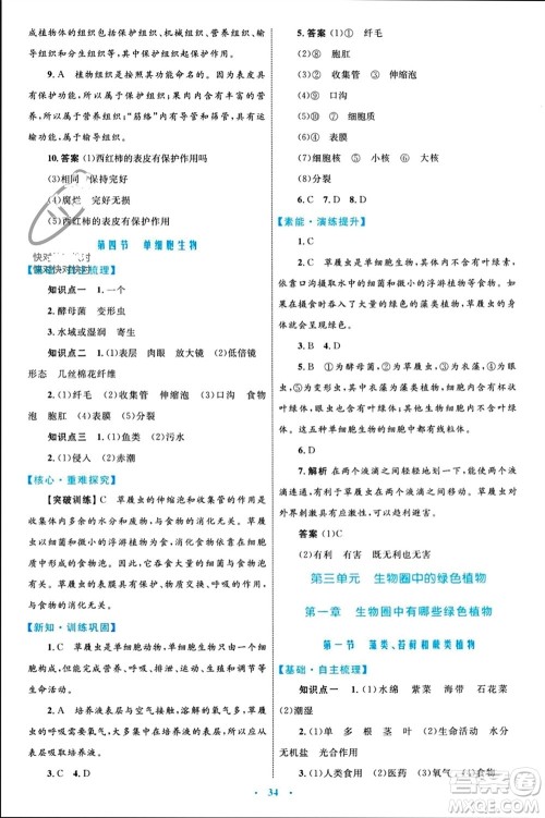 内蒙古教育出版社2023年秋初中同步学习目标与检测七年级生物上册人教版参考答案