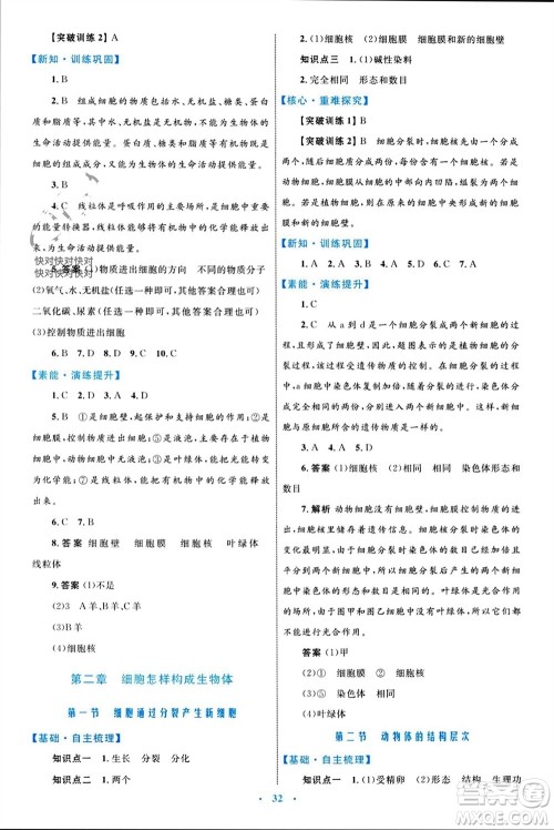 内蒙古教育出版社2023年秋初中同步学习目标与检测七年级生物上册人教版参考答案