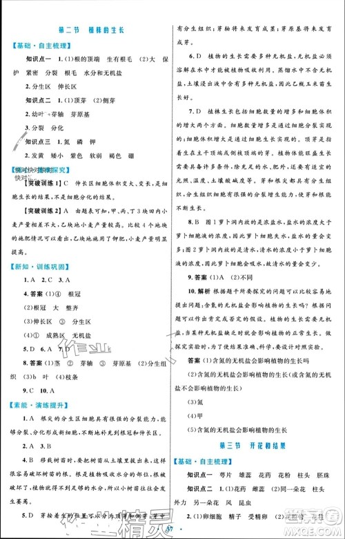 内蒙古教育出版社2023年秋初中同步学习目标与检测七年级生物上册人教版参考答案