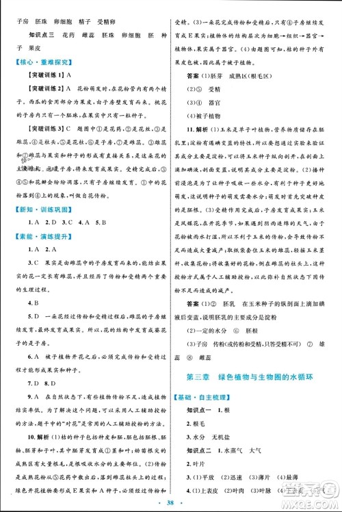 内蒙古教育出版社2023年秋初中同步学习目标与检测七年级生物上册人教版参考答案