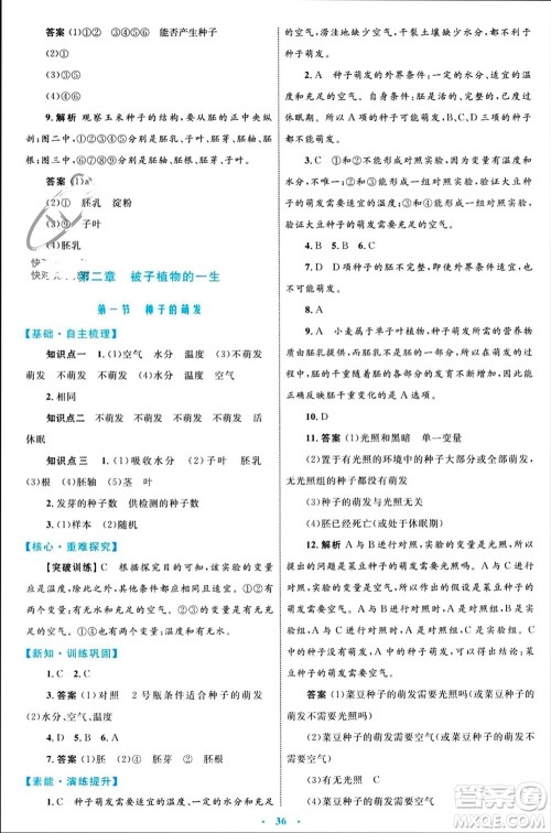 内蒙古教育出版社2023年秋初中同步学习目标与检测七年级生物上册人教版参考答案