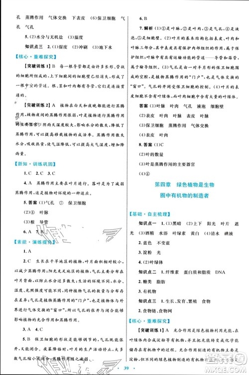 内蒙古教育出版社2023年秋初中同步学习目标与检测七年级生物上册人教版参考答案 内蒙古教育出版社2023年秋初中同步学习目标与检测七年级生物上册人教版参考答案