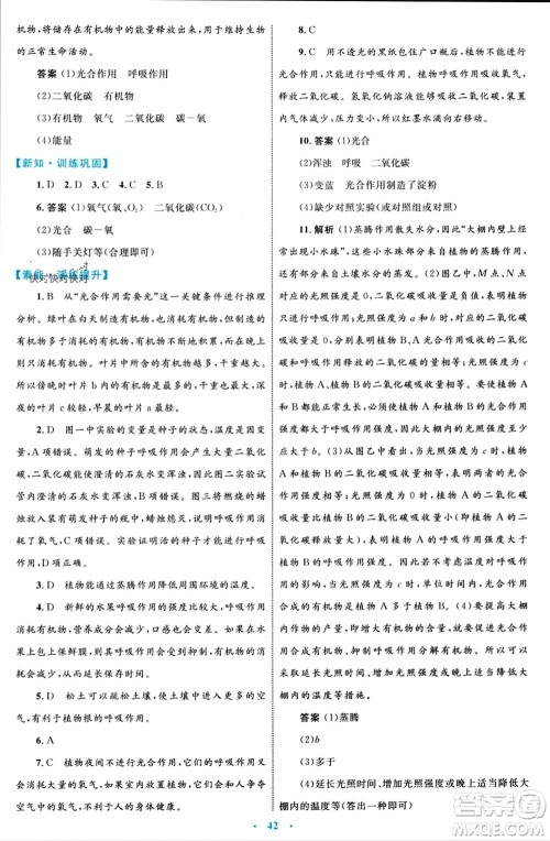 内蒙古教育出版社2023年秋初中同步学习目标与检测七年级生物上册人教版参考答案