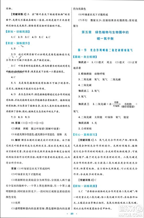 内蒙古教育出版社2023年秋初中同步学习目标与检测七年级生物上册人教版参考答案