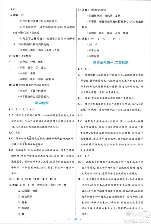 内蒙古教育出版社2023年秋初中同步学习目标与检测七年级生物上册人教版参考答案