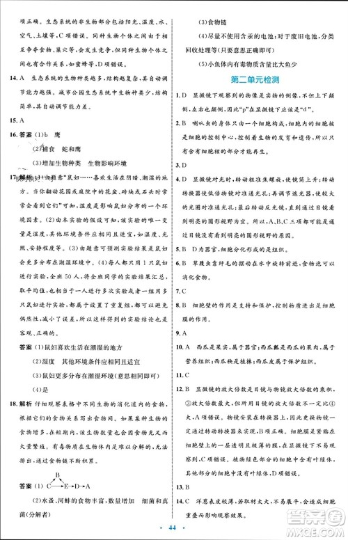 内蒙古教育出版社2023年秋初中同步学习目标与检测七年级生物上册人教版参考答案