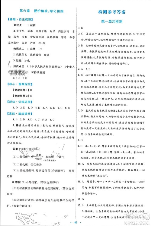 内蒙古教育出版社2023年秋初中同步学习目标与检测七年级生物上册人教版参考答案