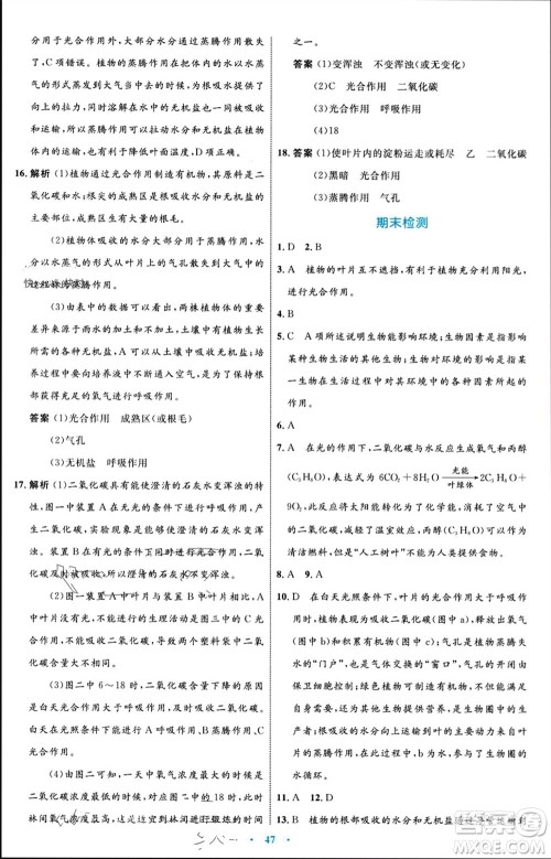内蒙古教育出版社2023年秋初中同步学习目标与检测七年级生物上册人教版参考答案