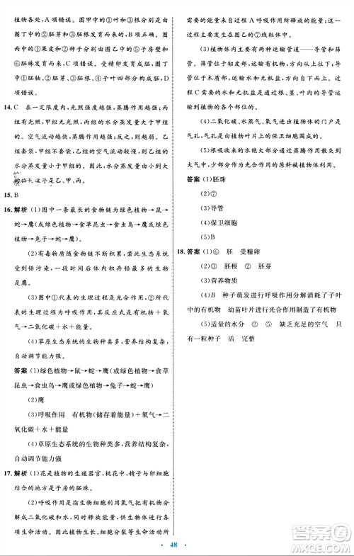 内蒙古教育出版社2023年秋初中同步学习目标与检测七年级生物上册人教版参考答案