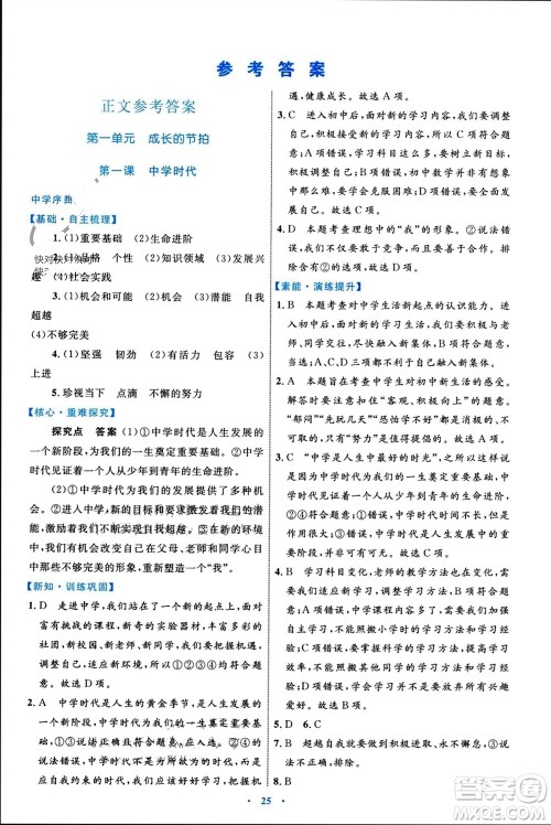 内蒙古教育出版社2023年秋初中同步学习目标与检测七年级道德与法治上册人教版参考答案 内蒙古教育出版社2023年秋初中同步学习目标与检测七年级道德与法治上册人教版参考答案