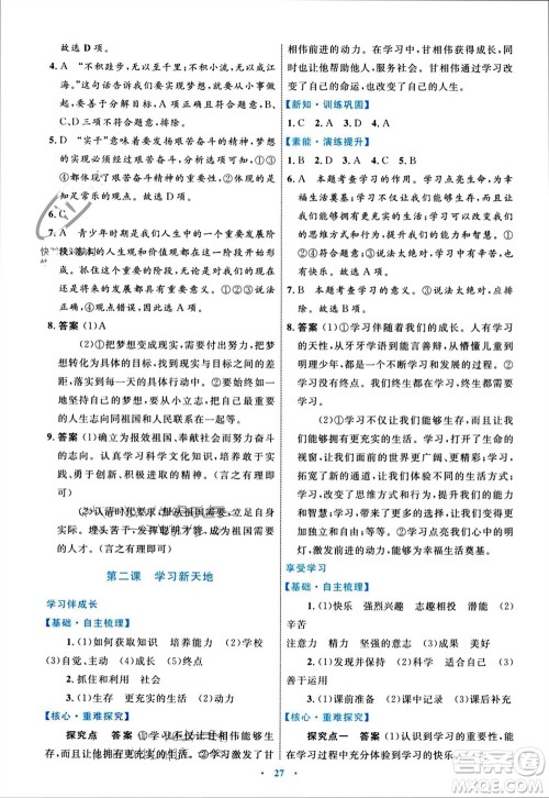 内蒙古教育出版社2023年秋初中同步学习目标与检测七年级道德与法治上册人教版参考答案 内蒙古教育出版社2023年秋初中同步学习目标与检测七年级道德与法治上册人教版参考答案