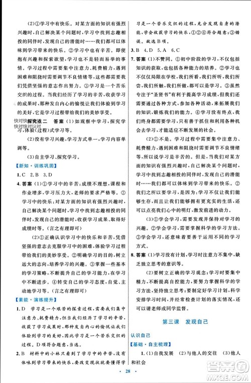 内蒙古教育出版社2023年秋初中同步学习目标与检测七年级道德与法治上册人教版参考答案 内蒙古教育出版社2023年秋初中同步学习目标与检测七年级道德与法治上册人教版参考答案