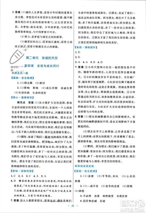 内蒙古教育出版社2023年秋初中同步学习目标与检测七年级道德与法治上册人教版参考答案 内蒙古教育出版社2023年秋初中同步学习目标与检测七年级道德与法治上册人教版参考答案