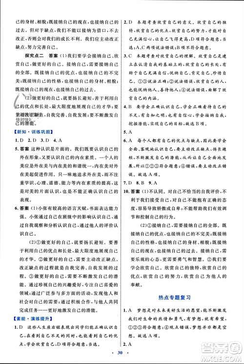 内蒙古教育出版社2023年秋初中同步学习目标与检测七年级道德与法治上册人教版参考答案