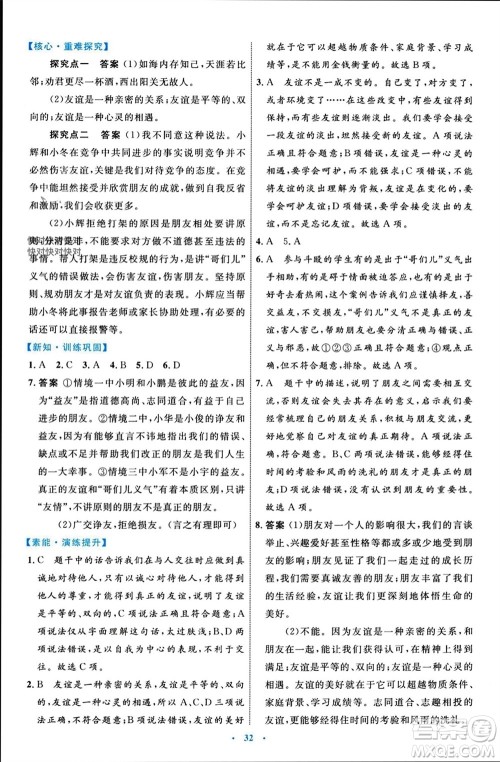 内蒙古教育出版社2023年秋初中同步学习目标与检测七年级道德与法治上册人教版参考答案