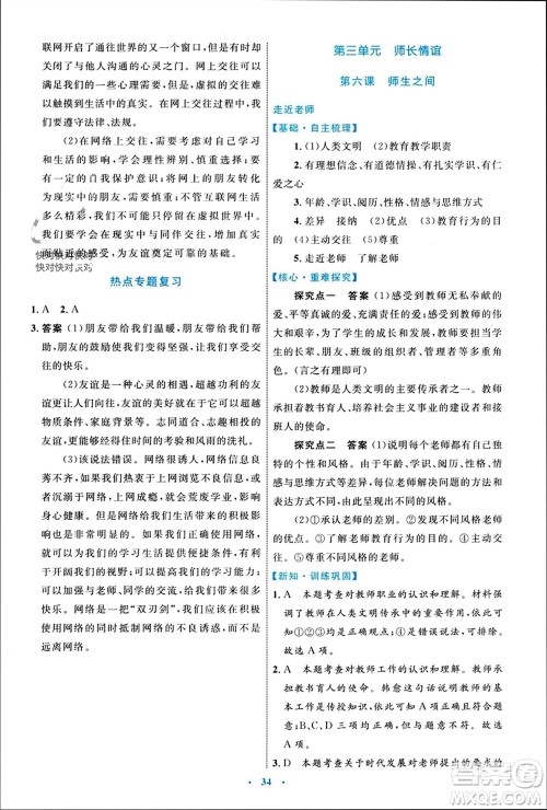 内蒙古教育出版社2023年秋初中同步学习目标与检测七年级道德与法治上册人教版参考答案