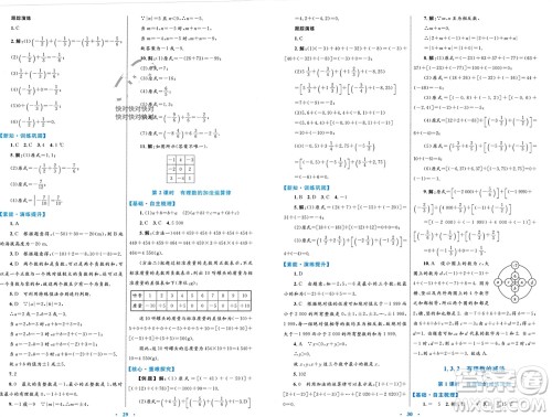 内蒙古教育出版社2023年秋初中同步学习目标与检测七年级数学上册人教版参考答案