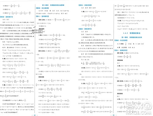 内蒙古教育出版社2023年秋初中同步学习目标与检测七年级数学上册人教版参考答案