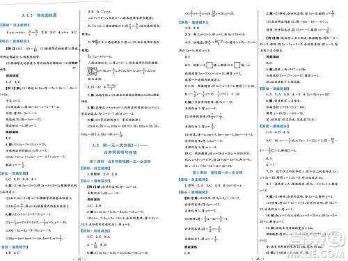 内蒙古教育出版社2023年秋初中同步学习目标与检测七年级数学上册人教版参考答案