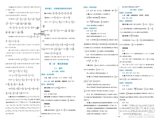 内蒙古教育出版社2023年秋初中同步学习目标与检测七年级数学上册人教版参考答案