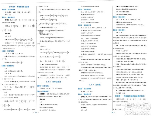 内蒙古教育出版社2023年秋初中同步学习目标与检测七年级数学上册人教版参考答案